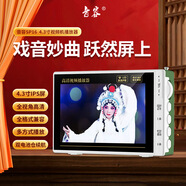 音容SP16高清口袋機看戲機4.3寸視頻播放器擴音器唱戲收音廣場(chǎng)舞 【高清顯示快充線(xiàn)】雙電