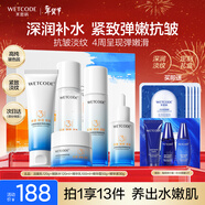 水密碼海泉彈嫩奢寵禮盒緊致抗皺補水護膚品套裝潔面水乳霜精華新年禮物