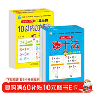 湊十法+借十法+10以?xún)?20以?xún)燃訙p法（4冊）幼小銜接整合教材一日一練 輕松上小學(xué)全套整合教材 大開(kāi)本 適合3-6歲幼兒園入學(xué)準備