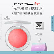 M.A.C魅可元氣彈彈腮紅泥#泥好潮 輕盈透光好暈染 情人節新年禮物