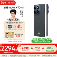 摩托羅拉【張凌赫同款】聯(lián)想moto X70 Air 超輕薄直屏 多面耐摔 強力抗水 5GAI手機 12GB+512GB 凌灰
