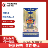 汾酒貴賓老酒A12 濃香型白酒送禮宴請佳品 52度500ml  單瓶