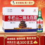 牛欄山二鍋頭白酒  清香型 口糧酒 56%vol 265mL 20瓶 綠瓶整箱