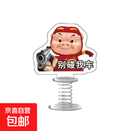 男神豬豬俠GG爆亞克力卡通車(chē)載辦公桌面創(chuàng  )意搖搖樂(lè )彈簧擺件 豬豬俠彈彈樂(lè ) 款式:別碰我車(chē)-TT065