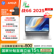 惠普（HP）戰66 14英寸2025輕薄筆記本電腦 標壓銳龍7 H 255 32G 1T 2.5K屏 1年上門(mén) 2年惠管家【國家補貼】