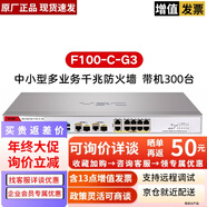 華三（H3C） F100-C-G5 下一代多業(yè)務(wù)高性能千兆企業(yè)級專(zhuān)業(yè)VPN防火墻 F100-C-G5替代老款G3