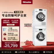 美諾（Miele）【小金剛ProMax】歐洲進(jìn)口洗烘套裝11KG洗衣機WCN691+10KG干衣機TCH791（支持?zhù)櫭芍锹?lián)） 小金剛Pro Max 洗烘套裝 +899升級抽屜疊加件