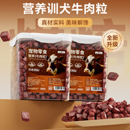 HELLOJOY狗狗零食寵物泰迪金毛幼犬成犬訓練獎勵 營(yíng)養牛肉粒5.4斤