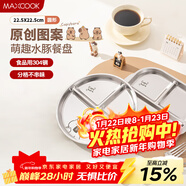 美廚（MAXCOOK）304不銹鋼餐盤(pán)飯盒分格 卡通快餐盤(pán)學(xué)生餐盒減脂餐3格 圓MCWA3406