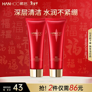 韓后紅石榴紅茶酵素潔顏乳2支裝 溫和清潔補水保濕洗面奶男女