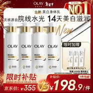 OLAY全新超白瓶美白身體乳煙酰胺煥亮260g*4 輕薄滋潤補水保濕 男女士