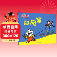 小貓湯米第四輯 成長(cháng)啟蒙繪本—放風(fēng)箏 