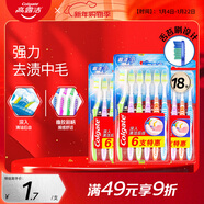高露潔超潔凈中毛牙刷套裝 6支裝×3 可清潔舌苔 深入清潔