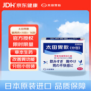 太田胃散（ohta）家用腸胃藥分包 16包養胃胃疼胃痛胃脹胃不適不傷胃反酸調理消化不良日本原裝進(jìn)口