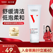 維芙雅洗面奶補水保濕舒緩潔面低泡溫柔和不緊繃學(xué)生專(zhuān)用100g圣誕禮物