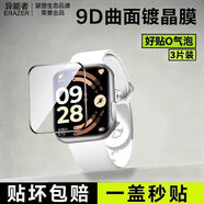 聯(lián)想生態(tài)異能者適用紅米Watch6手表屏面防爆膜Redmi防刮Watch5 3片裝*復合防爆手表膜 紅米 Watch6【全膠貼合】