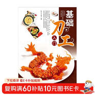 基礎刀工入門(mén)