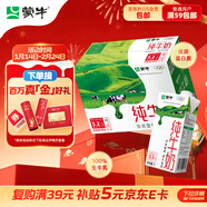 蒙牛全脂純牛奶1L*6盒 家庭早餐老人兒童奶健身 送禮盒裝