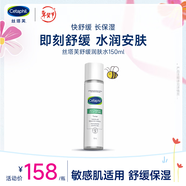 絲塔芙（Cetaphil）舒緩潤膚水150ml安膚水爽膚水化妝水保濕補水敏感肌護膚品