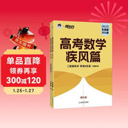 新東方 2024高考數學(xué)疾風(fēng)篇 理科版