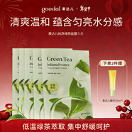 果達兒純凈綠茶面膜5片裝補水保濕舒緩水潤學(xué)生新年節生日禮物女生