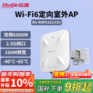 銳捷RG-RAP6261(CD) 千兆WiFi6室外無(wú)線(xiàn)AP 雙頻6000M 160M頻寬 2.5G網(wǎng)口 定向大功率無(wú)線(xiàn)基站