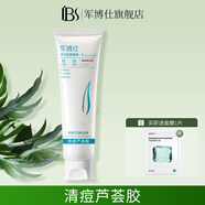 軍博仕德方蘆薈膠48g 軍博士官方舒緩保濕蘆薈膠 【新升級】清痘蘆薈膠一支