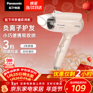 松下（Panasonic）負離子電吹風(fēng)機家用大功率速干迷你護發(fā)不傷發(fā)宿舍送女友新年禮物櫻花粉EH-WNE2H