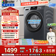 統帥（Leader）海爾出品 悅己滾筒洗衣機 全自動(dòng)大容量大筒徑12公斤 京東自營(yíng)以舊換新家電補貼 XQGL120-L667NH