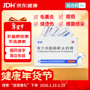 孚諾 復方多黏菌素B軟膏 0.25g*28袋/盒 便攜裝