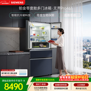 西門(mén)子（SIEMENS）無(wú)界Pro461L法式多門(mén)冰箱 雙系統雙循環(huán) 零度保鮮 超薄嵌入式 零嵌 玻璃面板 KF72VA356C 國家補貼