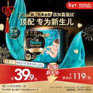 幫寶適新生兒頂配黑金幫紙尿褲嬰兒尿不濕尿片添加真蠶絲mini試用 NB21