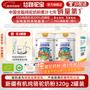 絲路駝寶有機純駱駝奶粉320g 新疆駱駝奶粉青少年成人孕婦中老年送父母 有機純駱駝奶粉 320g*1罐 到手2罐 絲路駝寶