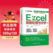 excel數據處理與分析 會(huì )計實(shí)操輔導 office教程表格制作函數公式零基礎入門(mén)自學(xué)大全 數據透視表 電腦自動(dòng)化教程辦公軟件