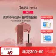 芮可芮客柔霧不沾杯唇霜唇釉 妝效持久均勻顯色立體飽滿(mǎn)滋養 520禮物 M03叛逆土棕3g   