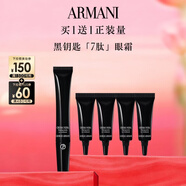 阿瑪尼黑鑰匙7肽眼霜20ml 勝肽淡紋緊致眼周 【達播專(zhuān)享】