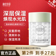 相宜本草（INOHERB） 四倍蠶絲光澤精華霜60g 補水保濕 滋潤面霜 不粘膩學(xué)生乳霜 單瓶
