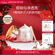 麥吉麗（Mageline）【】貴婦美顏膏 抗皺緊致保濕一抹提亮素顏霜面霜 20g新年禮物