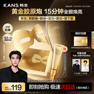 韓束金剛俠黃金眼膜貼提拉抗皺緊致補水淡紋黑眼圈新年禮物10片贈眼霜