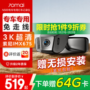 70邁 70MAI專(zhuān)車(chē)3K行車(chē)記錄儀N500 原貌免走線(xiàn) 寶馬/奔馳/奧迪/大眾/比亞迪 日產(chǎn)專(zhuān)用 雙錄+64G卡