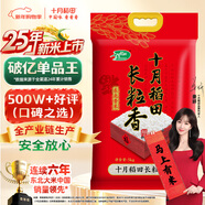 十月稻田 2025年新米 長(cháng)粒香大米 10斤（東北大米 香米 5公斤/十斤）