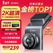 360行車(chē)記錄儀G300plus2K超高清夜視 150°大廣角全景 本機查看回放
