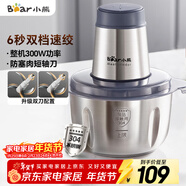 小熊（Bear）絞肉機家用 輔食機嬰兒絞餡機碎肉機料理機餃子肉餡攪拌機打蒜器電動(dòng)攪肉機約2L鋼碗雙刀QSJ-S03B5