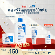 適樂(lè )膚（CeraVe）【修護乳霜】C乳236ml+C霜85ml（補水保濕男女士護膚張凌赫同款）