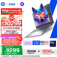 惠普（HP）戰99筆記本電腦 全新16英寸高性能AI輕薄游戲全能本 酷睿二代Ultra7 255H RTX5060 32G 1T 2.5K屏