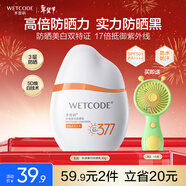 水密碼水感美白防曬霜30gSPF50+高倍防曬防水防汗戶(hù)外軍訓防曬乳