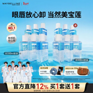 美寶蓮眼唇卸套裝330ml(買(mǎi)1套送1套到手660ml)卸妝油卸妝水新年禮物女
