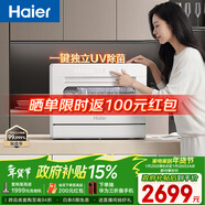 海爾（Haier）【小海貝白】小型家用洗碗機臺式73L大容量高溫+獨立UV除菌洗消一體智能開(kāi)門(mén)速干ETW8586BBU1