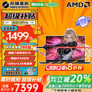 機械革命蛟龍16Pro 2026限時(shí)補貼 旗艦銳龍八核R7滿(mǎn)血RTX5060獨顯電競超性能游戲本學(xué)生設計辦公筆記本電腦 銳龍7 H255 16G 1TB固態(tài) RTX5060【Pro定制旗艦版】 滿(mǎn)血高