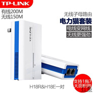 普聯(lián)（TP-LINK）TPHyFi電力貓千兆WiFi中繼器智能路由套裝 H18E-H18R內置天線(xiàn)【子母套裝】